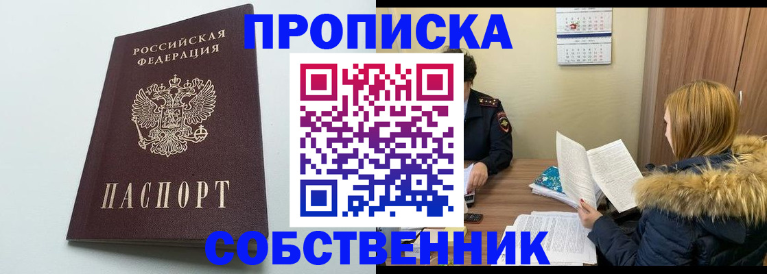 прописка для военкомата в Волжске