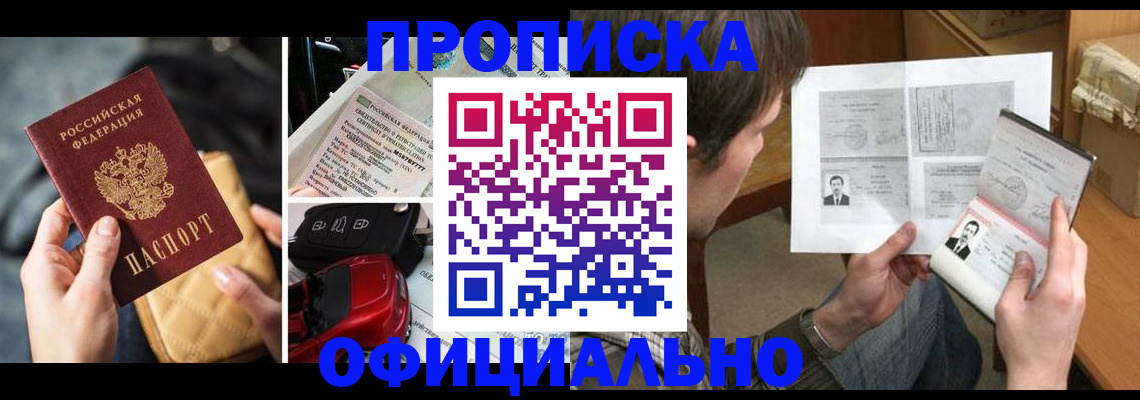 временная регистрация в Волжске