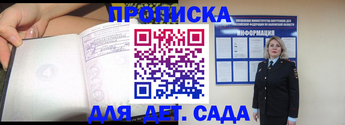 прописка регистрация в Волжске