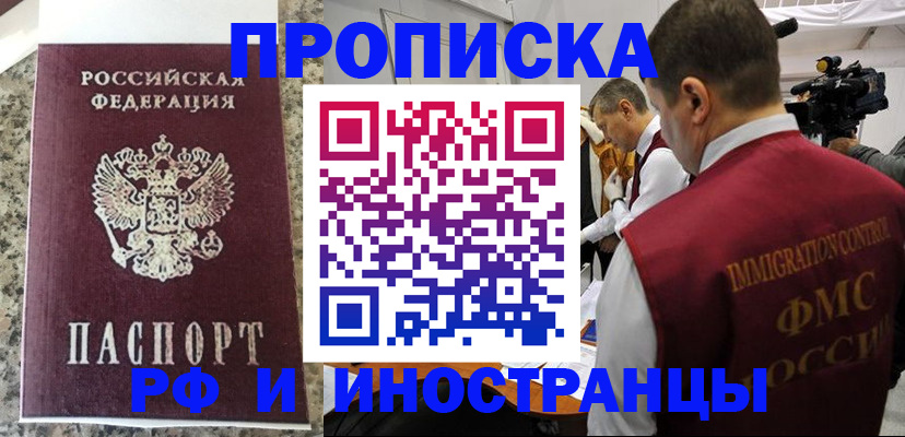 прописка гарантия в Волжске