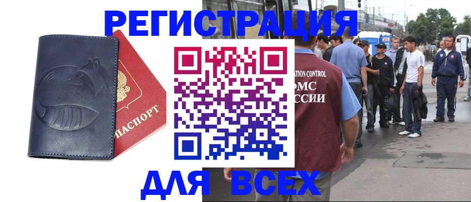 прописка для школы в Волжске